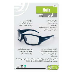 عینک ایمنی نیوسیف مدل Noir