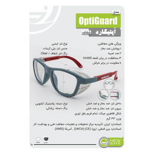 عینک ایمنی نیوسیف مدل OptiGuard