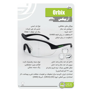 عینک ایمنی نیوسیف مدل Orbix
