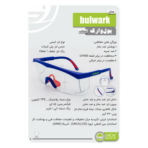 عینک ایمنی نیوسیف مدل Bulwark