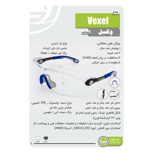 عینک ایمنی نیوسیف مدل Vexel
