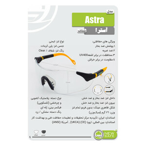 عینک ایمنی نیوسیف مدل Astra