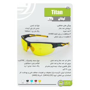 عینک ایمنی نیوسیف مدل Titan