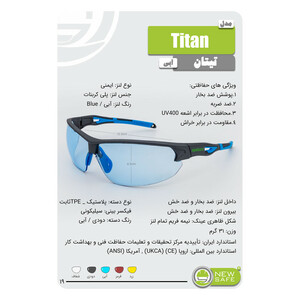 عینک ایمنی نیوسیف مدل Titan
