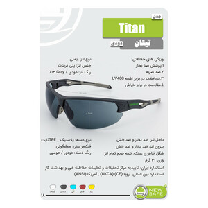 عینک ایمنی نیوسیف مدل Titan