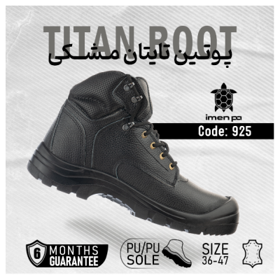پوتین ایمنی ایمن پا مدل تایتان مشکی کد 925