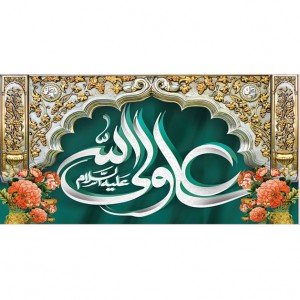 کتیبه ویژه ولادت حضرت علی(ع) طرح شماره 51