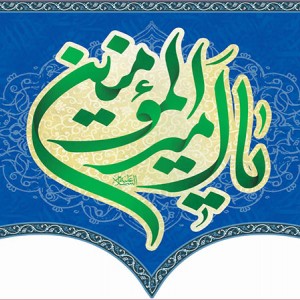 کتیبه ویژه ولادت حضرت علی(ع) طرح شماره 88