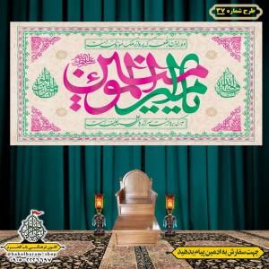 کتیبه ویژه ولادت حضرت علی(ع) طرح شماره 37