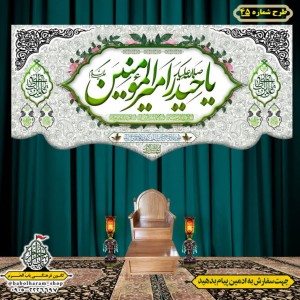 کتیبه ویژه ولادت حضرت علی(ع) طرح شماره 45