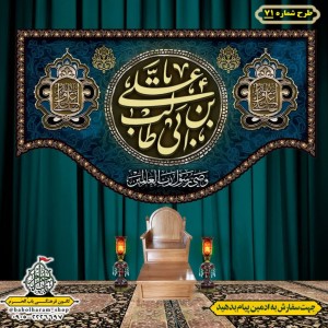 کتیبه ویژه ولادت حضرت علی(ع) طرح شماره 71