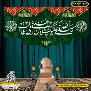 کتیبه ویژه ولادت حضرت علی(ع) طرح شماره 78