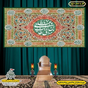 کتیبه ویژه ولادت حضرت علی(ع) طرح شماره 85