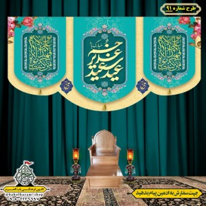 کتیبه ویژه ولادت حضرت علی(ع) طرح شماره 91