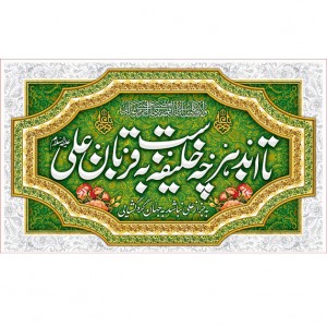 کتیبه ویژه ولادت حضرت علی(ع) طرح شماره 121