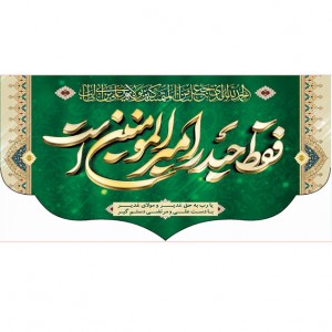 کتیبه ویژه ولادت حضرت علی(ع) طرح شماره 146