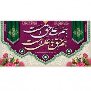 کتیبه ویژه ولادت حضرت علی(ع) طرح شماره 146