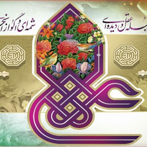 کتیبه ویژه ولادت حضرت علی(ع) طرح شماره 146