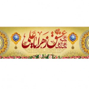 کتیبه ویژه ولادت حضرت علی(ع) طرح شماره 146