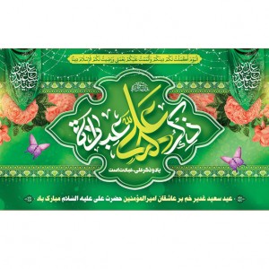 کتیبه ویژه ولادت حضرت علی(ع) طرح شماره 179