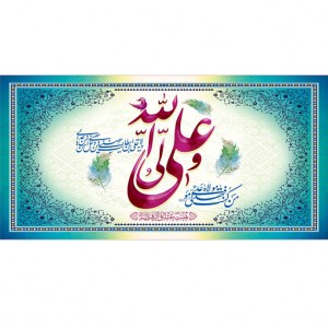 کتیبه ویژه ولادت حضرت علی(ع) طرح شماره 179