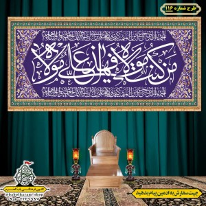 کتیبه ویژه ولادت حضرت علی(ع) طرح شماره 116