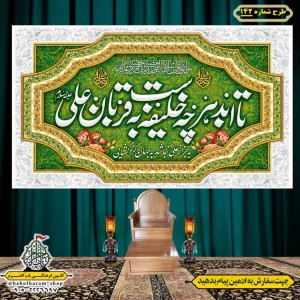 کتیبه ویژه ولادت حضرت علی(ع) طرح شماره 142