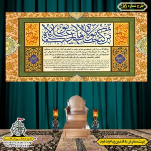 کتیبه ویژه ولادت حضرت علی(ع) طرح شماره 159