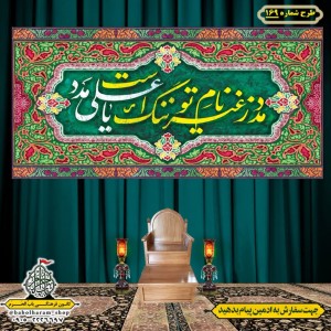 کتیبه ویژه ولادت حضرت علی(ع) طرح شماره 169