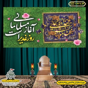 کتیبه ویژه ولادت حضرت علی(ع) طرح شماره 174