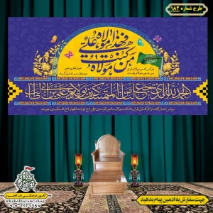 کتیبه ویژه ولادت حضرت علی(ع) طرح شماره 182