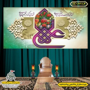 کتیبه ویژه ولادت حضرت علی(ع) طرح شماره 193