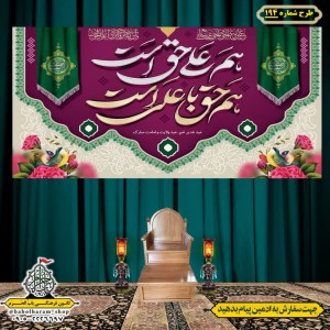 کتیبه ویژه ولادت حضرت علی(ع) طرح شماره 194