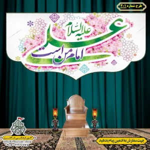 کتیبه ویژه ولادت حضرت علی(ع) طرح شماره 201