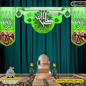 کتیبه آویز ویژه ولادت حضرت علی (ع) ابعاد 50 در 140 طرح شماره 88-1