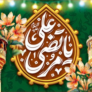 کتیبه ویژه ولادت حضرت علی(ع) طرح شماره 256