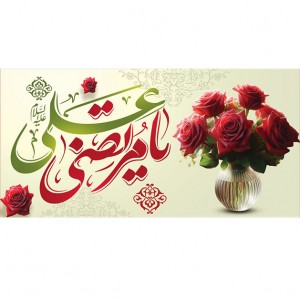 کتیبه ویژه ولادت حضرت علی(ع) طرح شماره 256