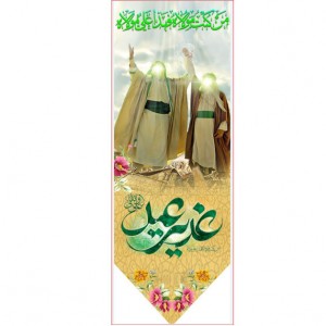 کتیبه آویز ویژه ولادت حضرت علی (ع) ابعاد 50 در 140 طرح شماره 300