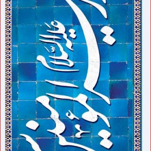 کتیبه آویز ویژه ولادت حضرت علی (ع) ابعاد 50 در 140 طرح شماره 300