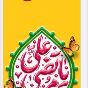 کتیبه آویز ویژه ولادت حضرت علی (ع) ابعاد 50 در 140 طرح شماره 349