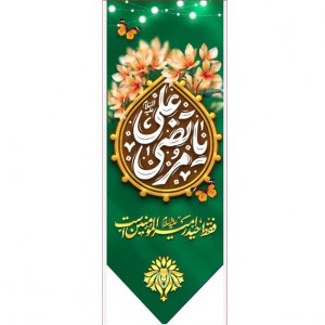 کتیبه آویز ویژه ولادت حضرت علی (ع) ابعاد 50 در 140 طرح شماره 349