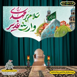 کتیبه ویژه ولادت حضرت علی(ع) طرح شماره 216