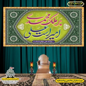 کتیبه ویژه ولادت حضرت علی(ع) طرح شماره 217