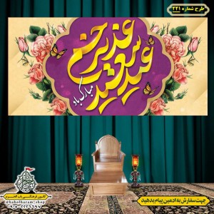 کتیبه ویژه ولادت حضرت علی(ع) طرح شماره 221