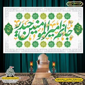 کتیبه ویژه ولادت حضرت علی(ع) طرح شماره 241