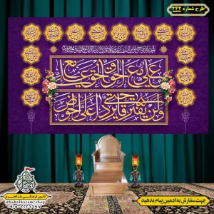 کتیبه ویژه ولادت حضرت علی(ع) طرح شماره 242