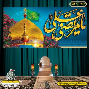 کتیبه ویژه ولادت حضرت علی(ع) طرح شماره 259