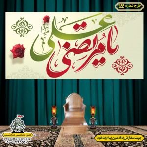 کتیبه ویژه ولادت حضرت علی(ع) طرح شماره 266