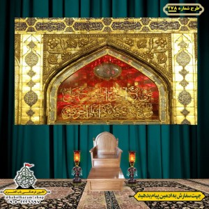 کتیبه ویژه ولادت حضرت علی(ع) طرح شماره 278