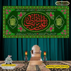 کتیبه ویژه ولادت حضرت علی(ع) طرح شماره 228-1